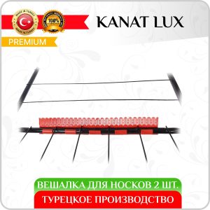 Сушилка для белья  Kanat