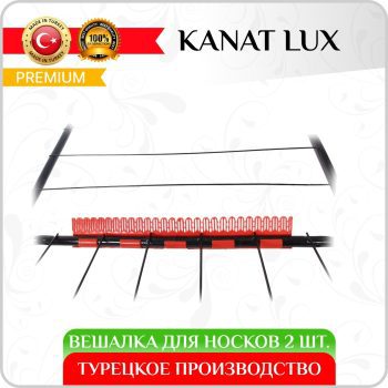 Сушилка для белья  Kanat