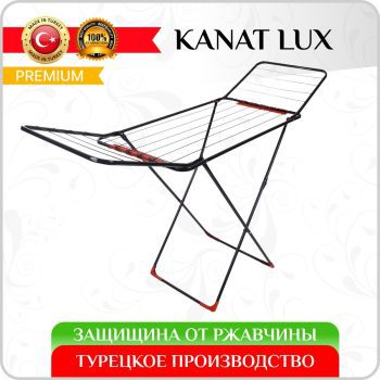 Сушилка для белья  Kanat