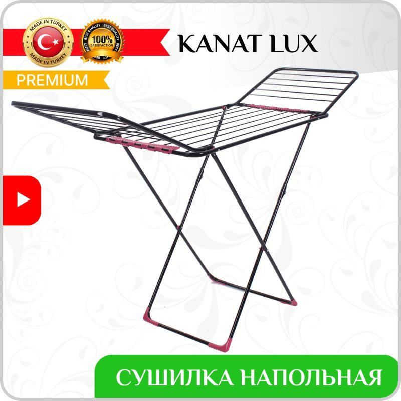 Сушилка для белья  Kanat
