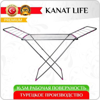 Сушилка для белья  Kanat