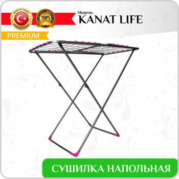 Сушилка для белья  Kanat