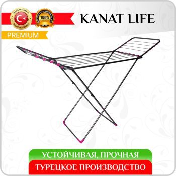 Сушилка для белья  Kanat