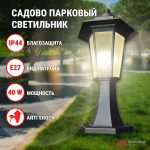 Светильник уличный Mutlusan Electric
