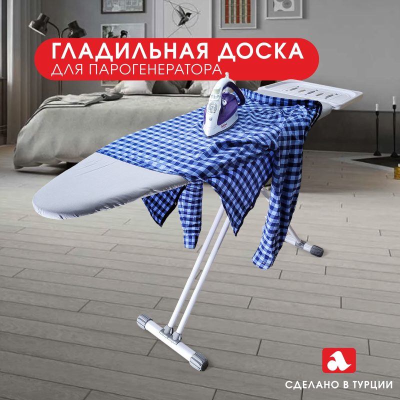 Гладильная доска  для парогенератора Kanat