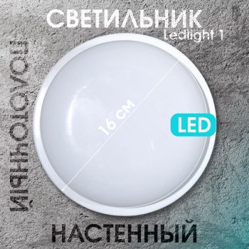 Светильник Mutlusan Electric