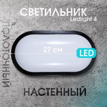 Светильник Mutlusan Electric
