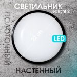 Светильник Mutlusan Electric