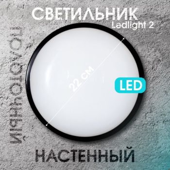 Светильник Mutlusan Electric