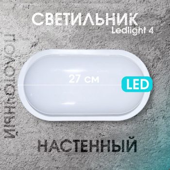 Светильник Mutlusan Electric