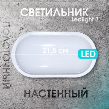 Светильник Mutlusan Electric