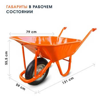 Тачка садовая одноколёсная Kanat