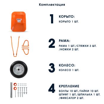 Тачка садовая одноколёсная Kanat