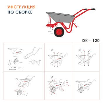 Тачка садовая одноколёсная Kanat