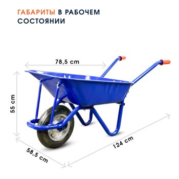 Тачка садовая одноколёсная Kanat