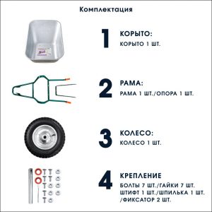 Тачка садовая одноколёсная Kanat