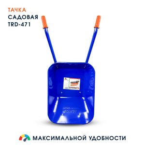 Тачка садовая одноколёсная Kanat