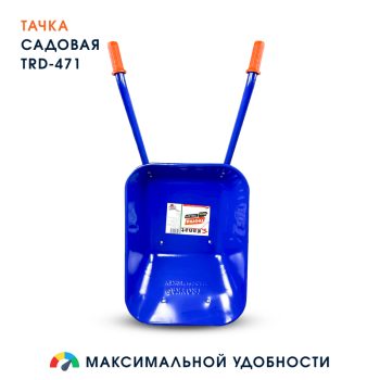 Тачка садовая одноколёсная Kanat