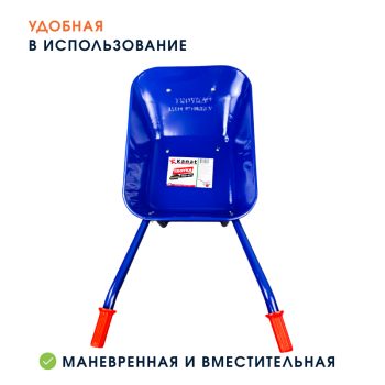 Тачка садовая одноколёсная Kanat
