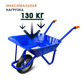 Тачка садовая одноколёсная Kanat
