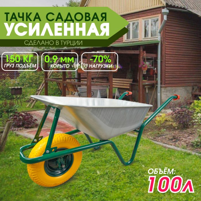 Тачка садовая оцинкованная