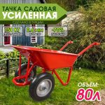 Тачка садовая двухколёсная Kanat