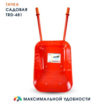 Тачка садовая двухколёсная Kanat