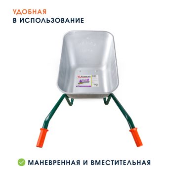Тачка садовая одноколёсная Kanat