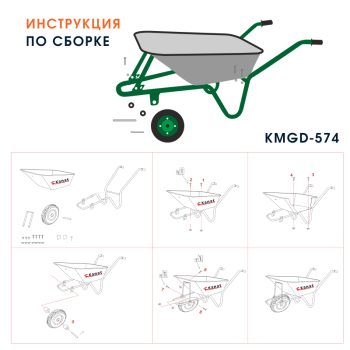 Тачка садовая одноколёсная Kanat