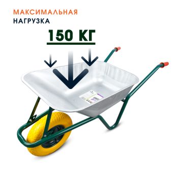 Тачка садовая одноколёсная Kanat
