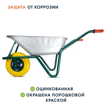 Тачка садовая одноколёсная Kanat