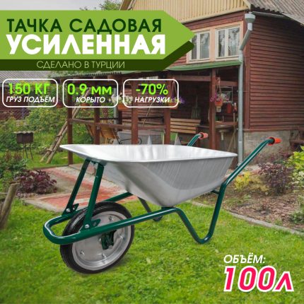 Тачка садовая Kanat