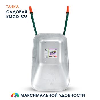 Тачка садовая Kanat