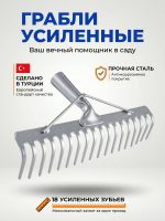 Грабли 18 зубьев
