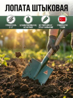 Лопата штыковая без черенка, Kanat, Турция