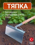 Тяпка мотыга Kanat