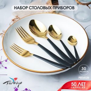 Набор столовых приборов Hira