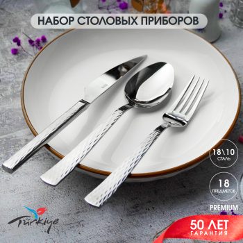 Набор столовых приборов Hira
