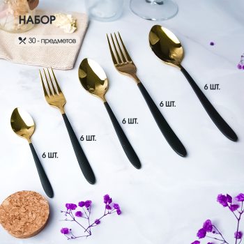 Набор столовых приборов Hira