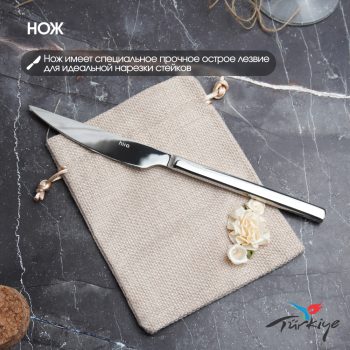 Набор столовых приборов Hira