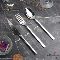 Набор столовых приборов Hira