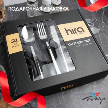 Набор столовых приборов Hira
