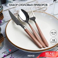 Набор столовых приборов Hira
