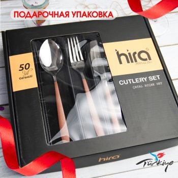 Набор столовых приборов Hira