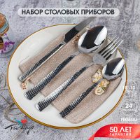 Набор столовых приборов