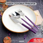 Набор столовых приборов Hira