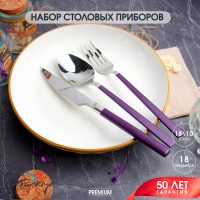 Набор столовых приборов Hira