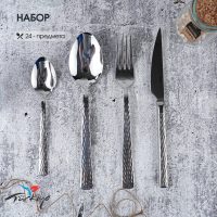 Набор столовых приборов