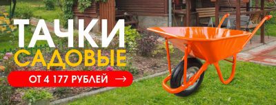 Тачка садовая одноколёсная Kanat