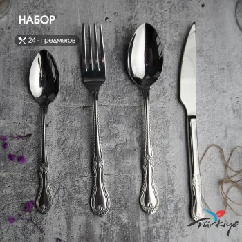 Набор столовых приборов